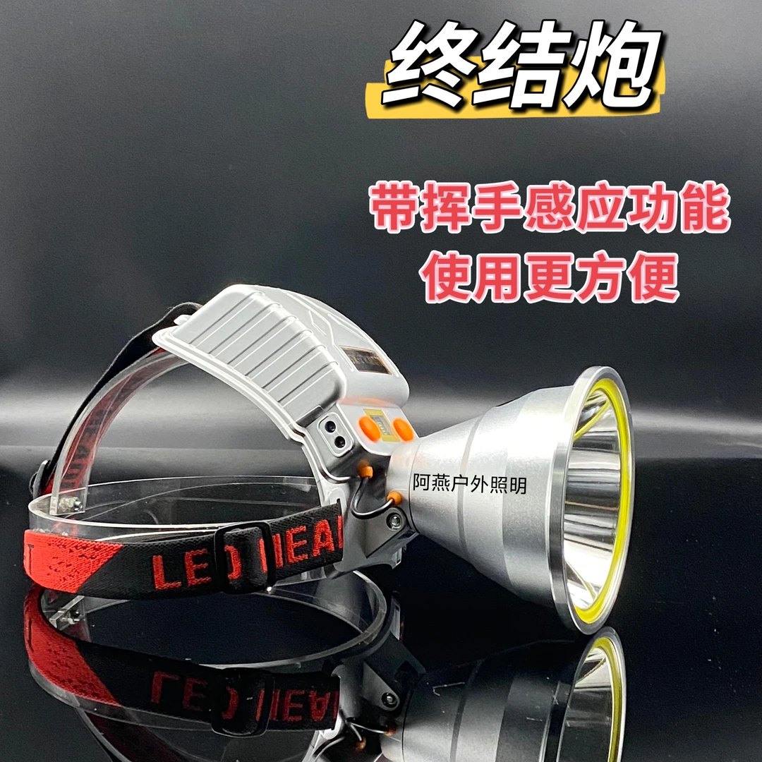 终结炮户外头戴式感应白光强光长续航超亮玩弓夜猎捕鱼一体头灯