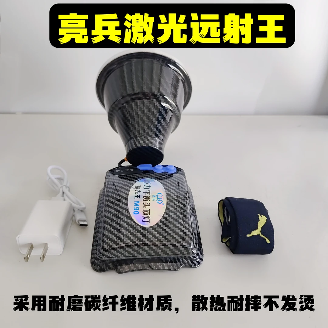 亮兵超强光聚光远射平衡式头戴防水一体头灯白光超强续航