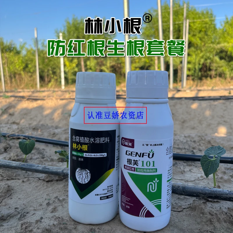 林小根组合 防红根生根壮根保护根系 水溶肥料