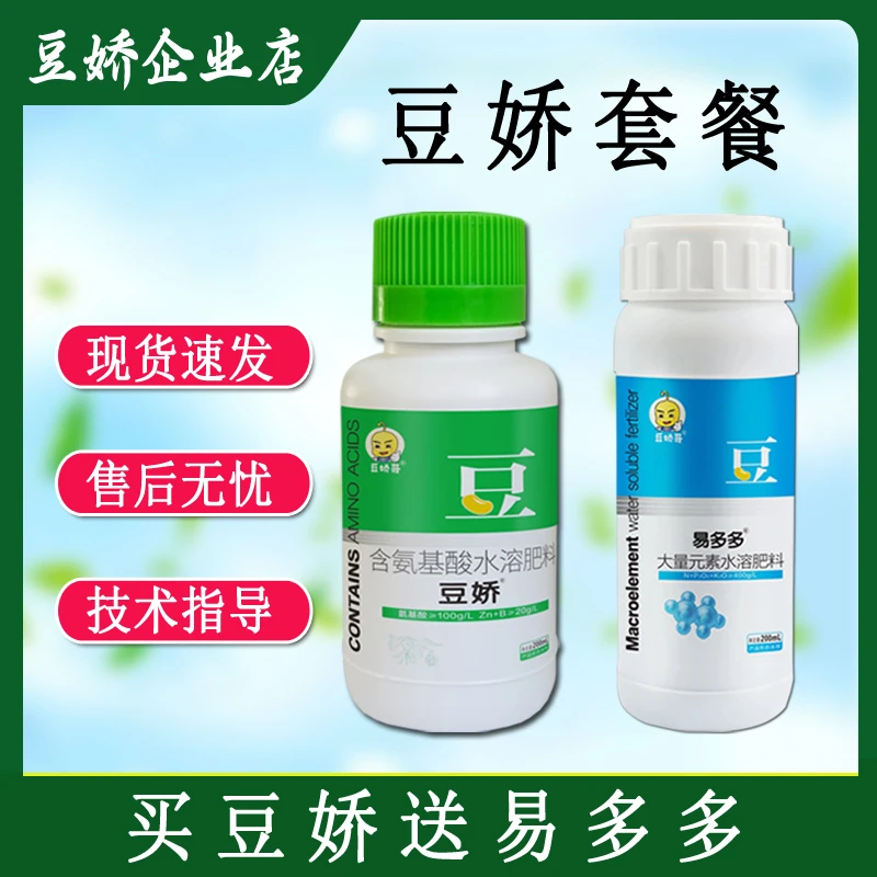 豆娇易多多 厂家店铺正品直发 含氨基酸硼锌 促花绿叶