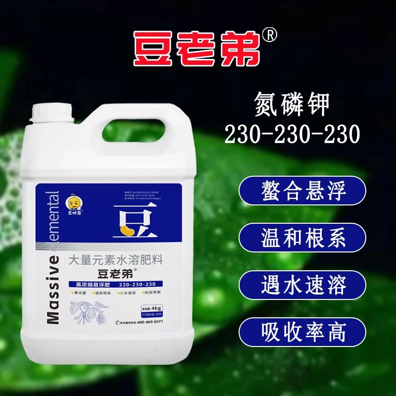 豆老弟 大量元素水溶肥料 浓缩悬浮肥 230-230-230