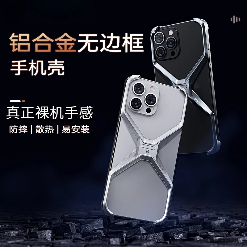 苹果15promax手机壳iPhone14创意无边框裸机手感铝合金防摔散热壳