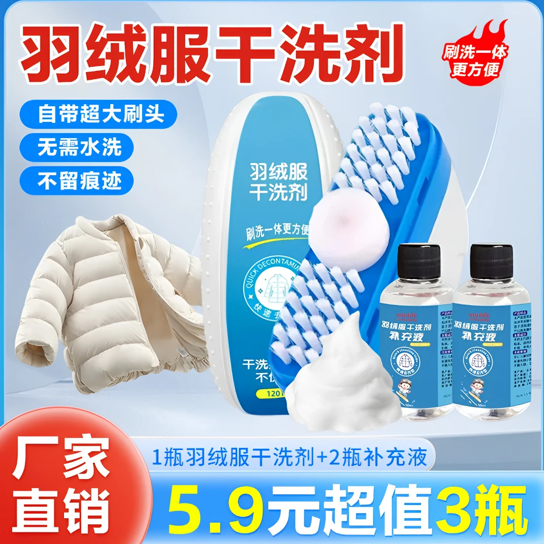 【抢！3个】羽绒服干洗剂免水洗擦鞋强力去污不留印带刷头免清洗去黄