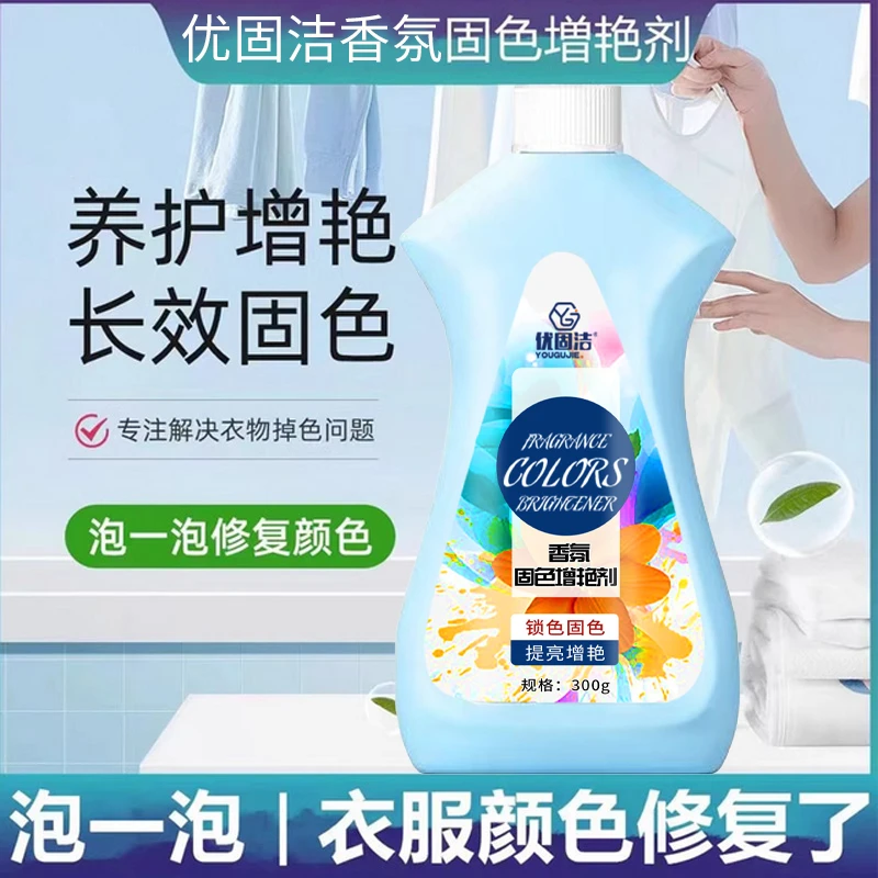 衣物锁色换新剂固色增艳剂黑衣服防掉色修复还原褪色颜色恢复黑色