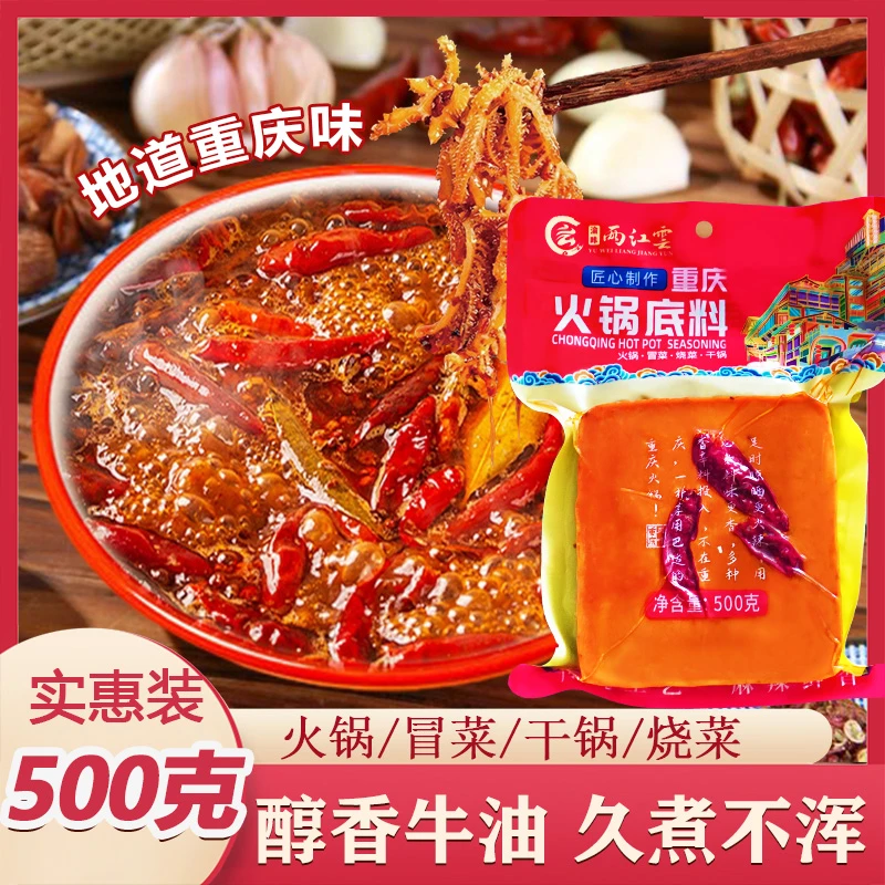 【直播专属】500g大包装火锅底料正宗重庆老火锅牛油醇厚冬日无忝加