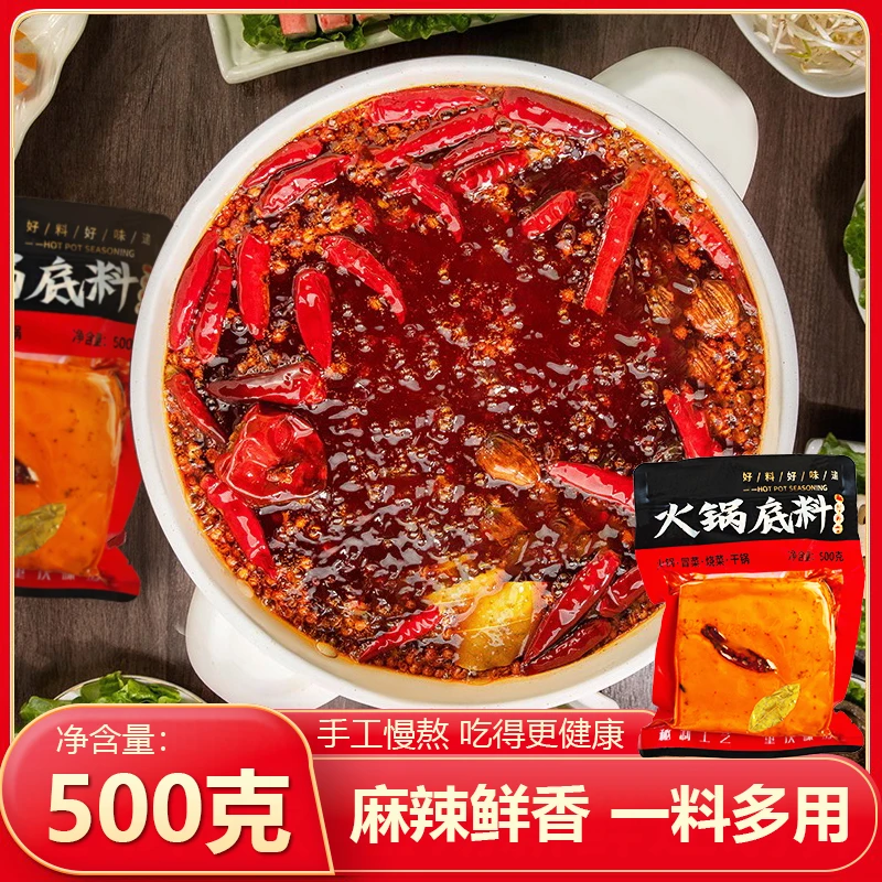 【1斤装/包】麻辣牛油火锅底料重庆红油老火锅调料四川牛油冬日火锅