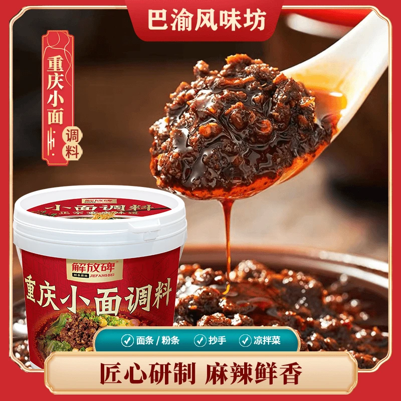 解放碑正宗重庆小面调料老字号麻辣味老牌子真材实料桶装油泼辣子