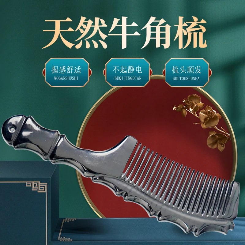 正宗天然牦牛角美发梳   精品加厚防静电滋养木梳子高档女士家用