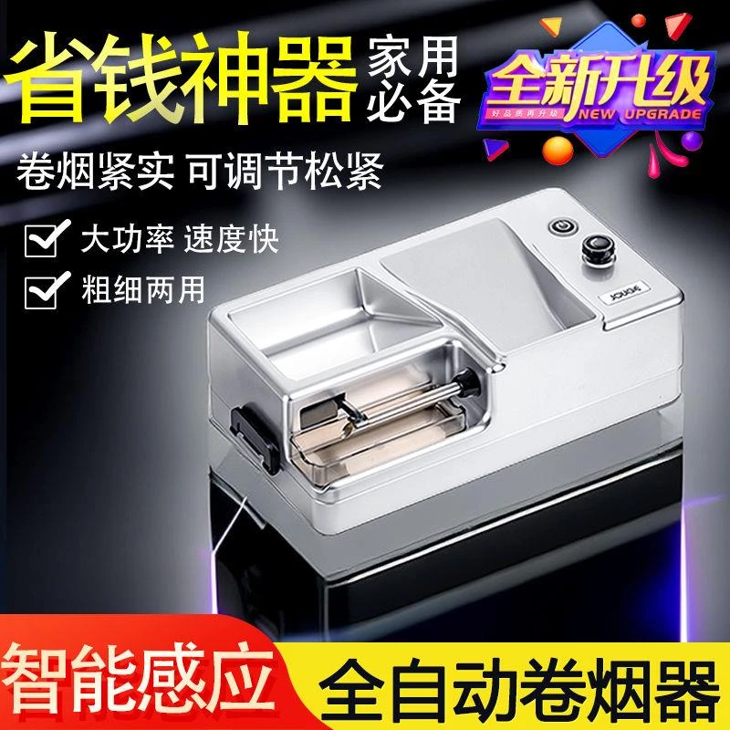 【送父母】新款充电6.5/8.0两用全自动卷烟机家用全套电动卷烟器