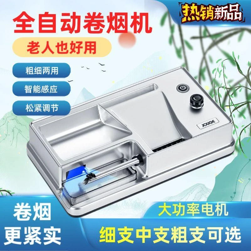 【老人好用】5.5/6.5/8.0家用全自动卷机器全套大功率电动卷烟器