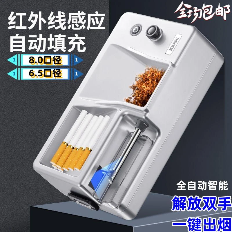 电动全自动卷烟机6.5-8.0m新款两用粗细老人家用卷烟器烟卷神器