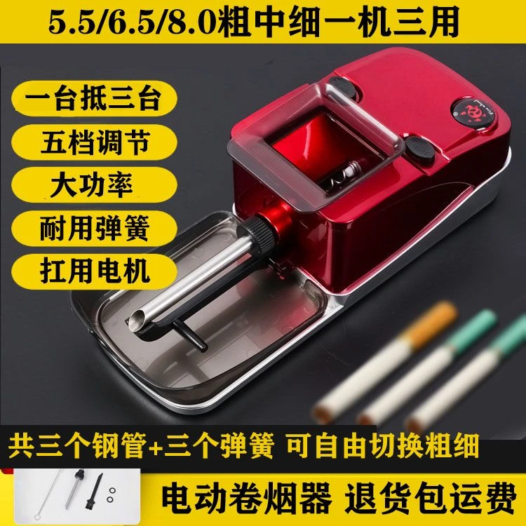 升级款5.5/6.5/8.0粗中细一机三用电动拉烟机五档调节自动填烟机