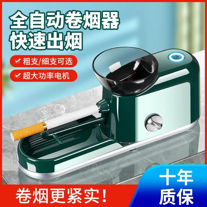 8mm6.5mm两用卷烟机全自动卷烟器正品新款电动卷烟机家用小型