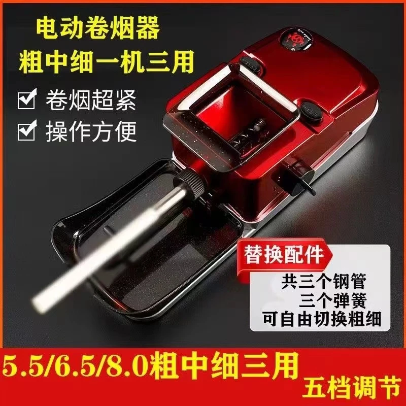 大功率5.5/6.5/8.0粗中细三用电动卷烟器五档调节自动推烟机
