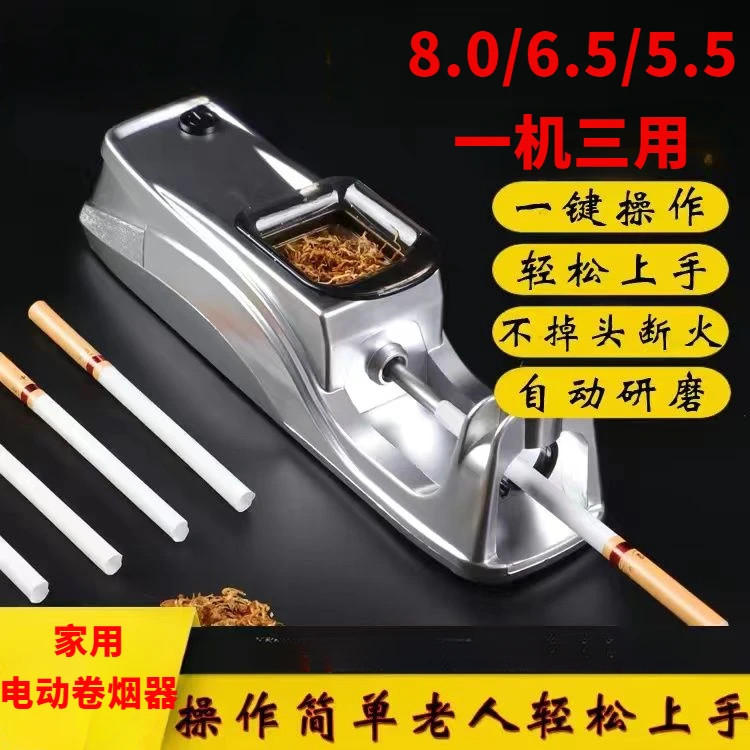 新款【一机三用】5.5/6.5/8.0m全自动卷烟机电动卷烟器电动填烟器