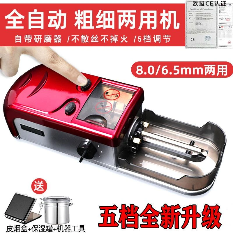 【粗中细三用】5.5MM新款全自动卷烟机家用电动自动卷烟器卷烟器