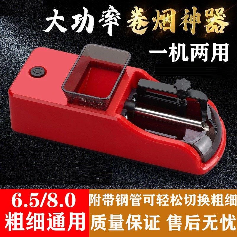 大功率6.5/8.0粗细一机两用电动卷烟器新款2023填烟机自动拉烟机
