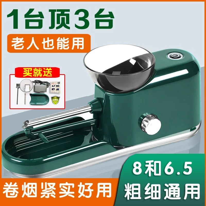 [一机两用]6.5/8.0mm电动推烟器家用卷烟机器自动填烟卷烟推烟器