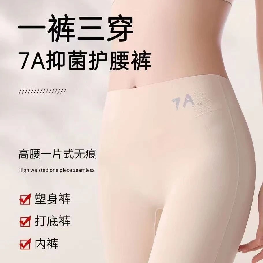 7A抗菌夏季薄款显瘦打底裤无痕中腰瑜伽收腹裤美体塑身防走光