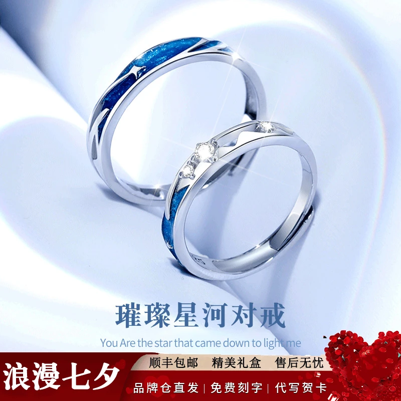 925银戒指 璀璨星河情侣戒指男女一对戒开口纪念礼物送男女友轻奢