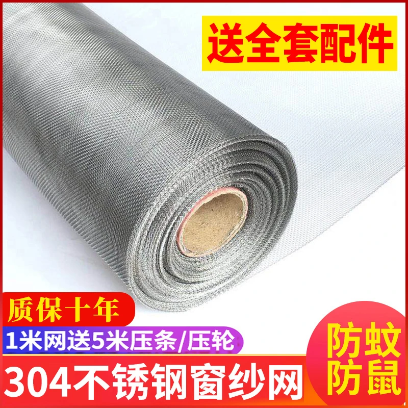 304不锈钢防蚊纱窗网家用防鼠窗纱网隐形纱窗网铝合金自装防蚊网