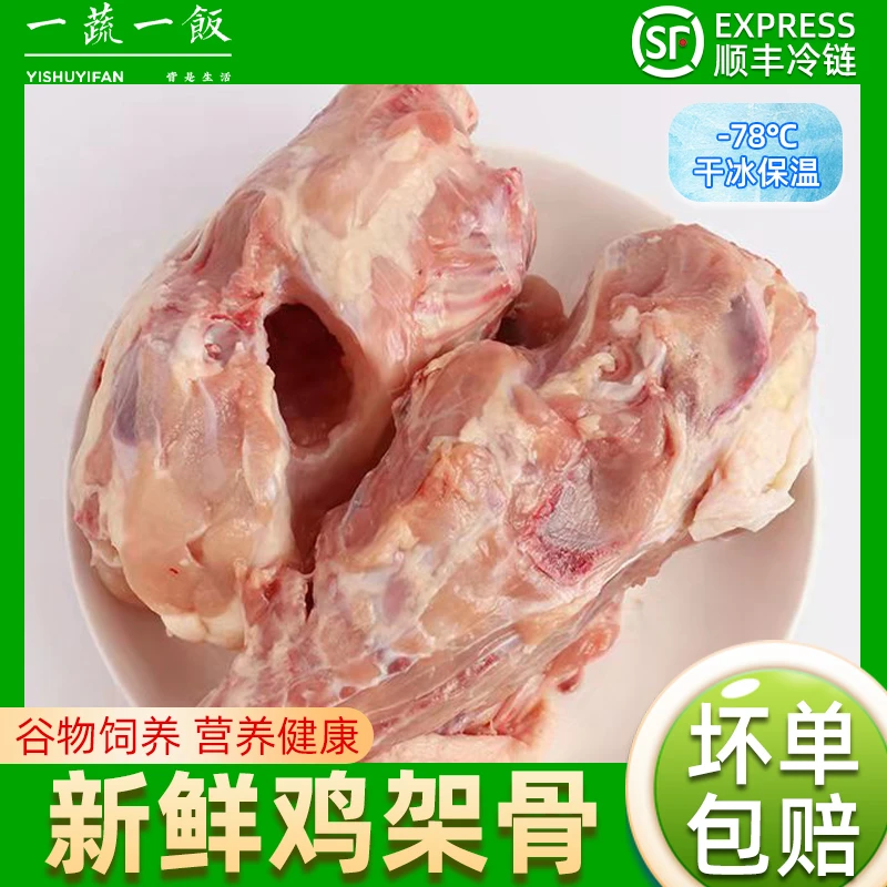 新鲜冷冻生大鸡架子鸡壳生鲜食材烧烤熬汤顺丰包邮 包冰率不含冰