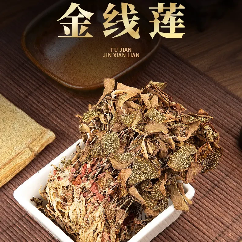 【春华秋实】福建红霞细叶金线莲（当归）
