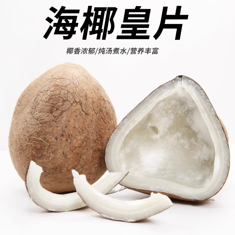 【春华秋实】精选无硫真空包装椰皇切片煲汤500g（枸杞）