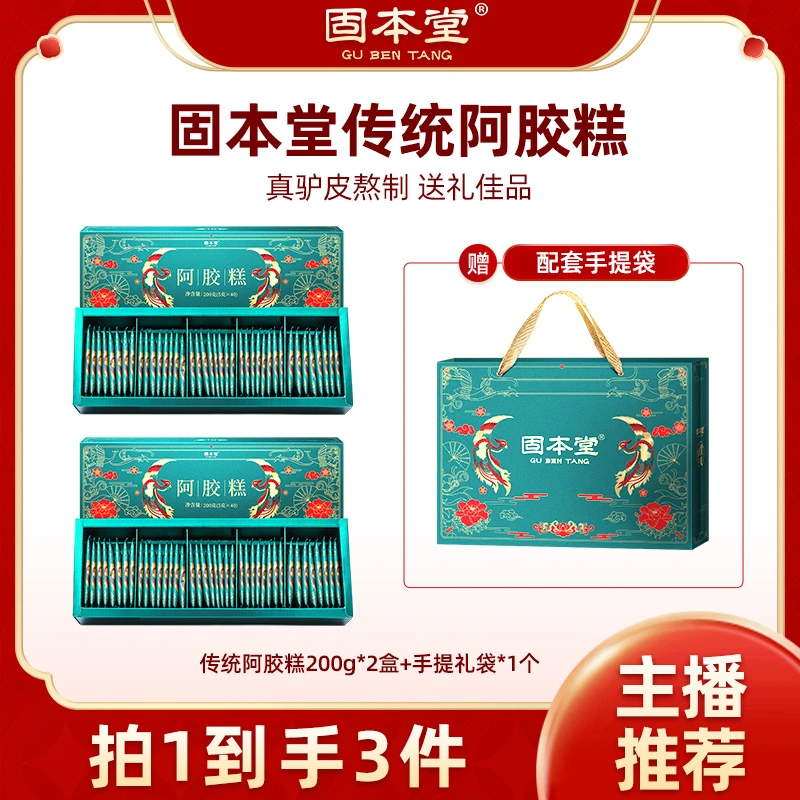 固本堂传统即食阿胶糕女士正宗阿胶送礼佳品妈妈长辈礼盒ZB3