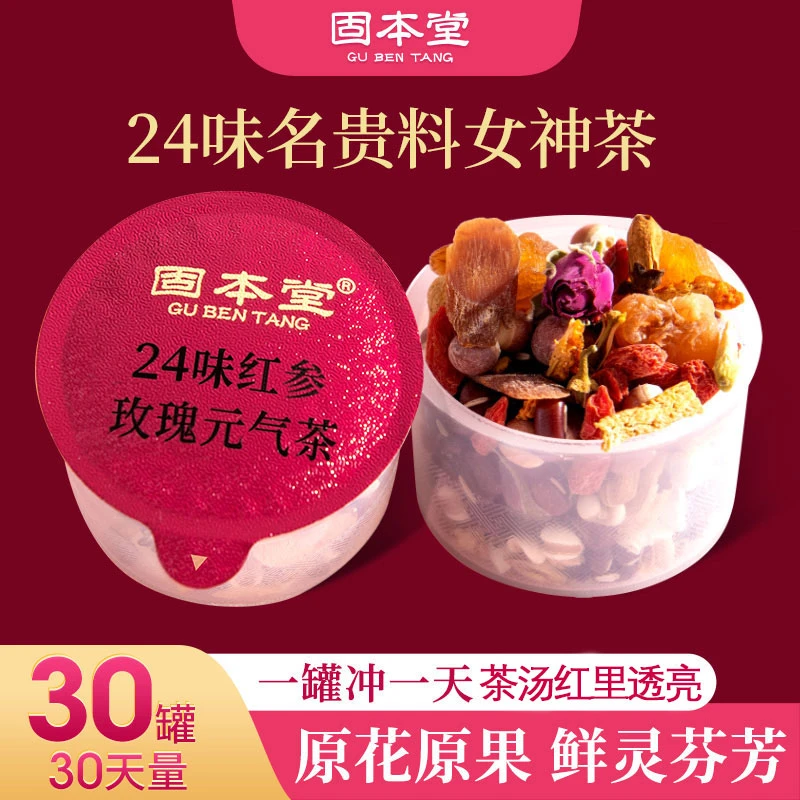 【女神茶】24味红参玫瑰元气茶科学配比真材实料经典四季常备草本