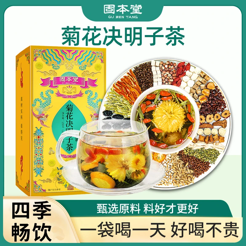 【固本堂】菊花决明子护金银花肝茶营养代用茶【150g 无糖款】清香