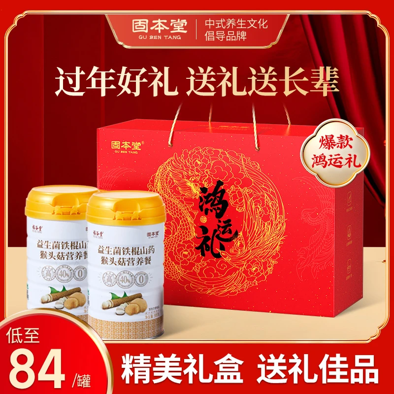 猴头菇粉养胃粉礼盒适合养胃的食品老人营养送礼长辈E