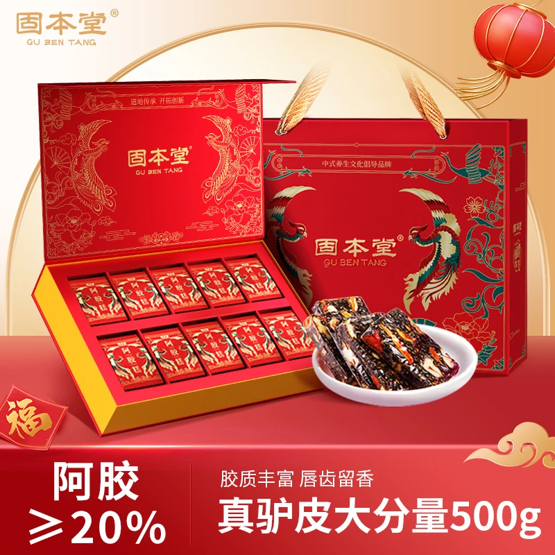 固本堂阿胶糕礼盒送礼长辈送妈妈使用礼物走亲戚送长辈高档礼盒