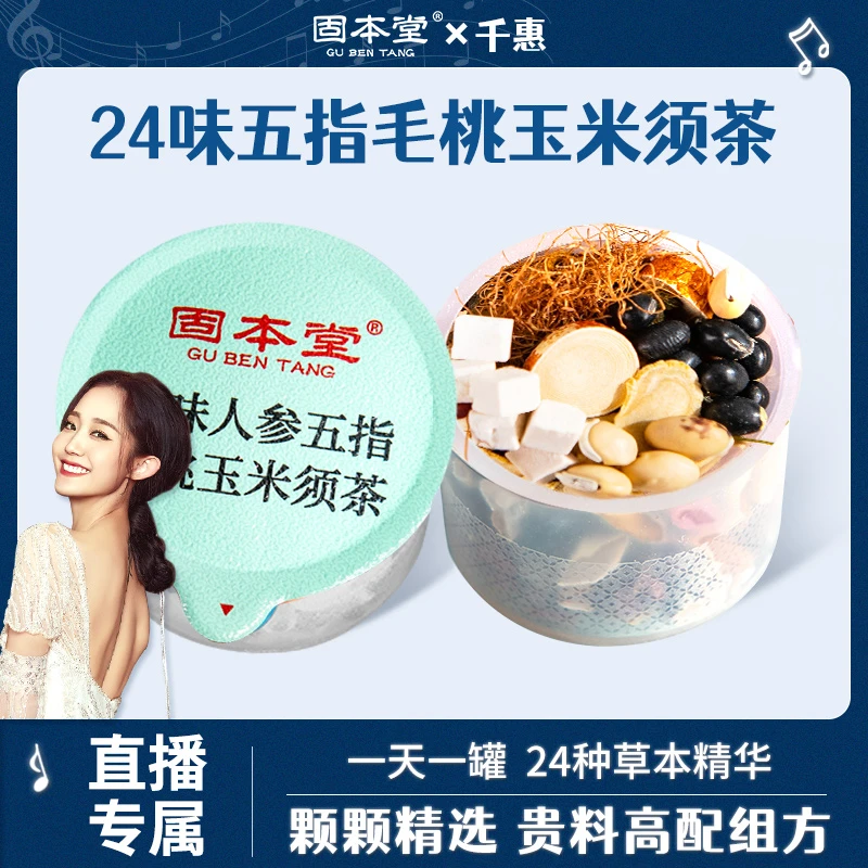 【轻轻茶】24味人参五指毛桃茯苓茶组合茶拒绝浮重春夏秋冬茶ZB