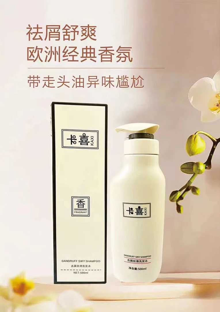 卡喜KAXI去屑丝滑洗发水