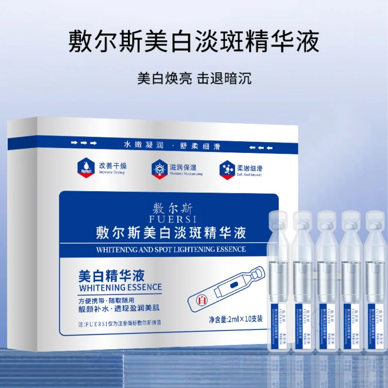 fuersi美白淡斑精华液