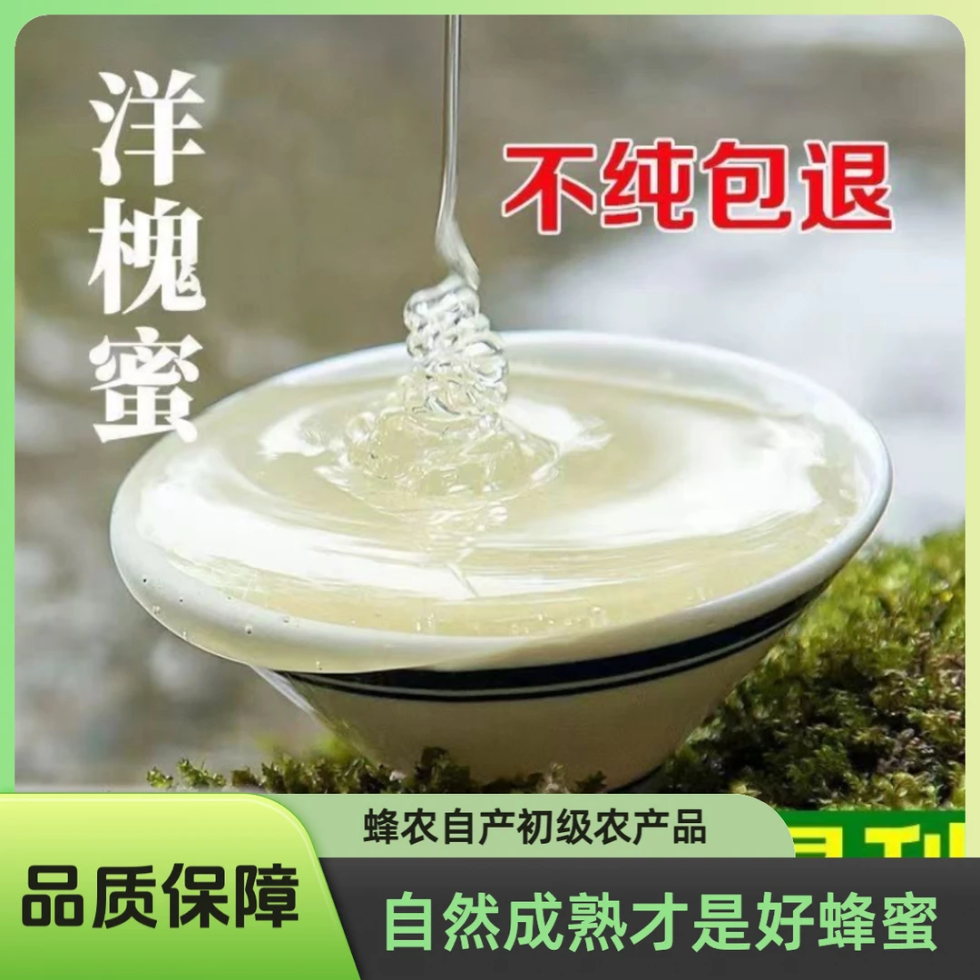 【四斤装】纯正太行山2024年新洋槐蜂蜜原始农家自产自销初级农产品