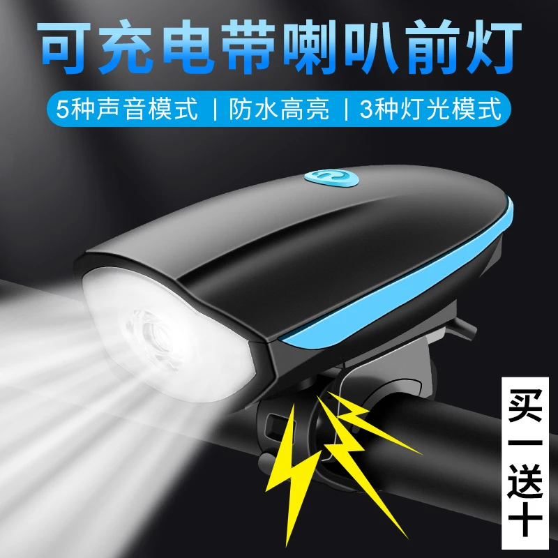 充电自行车专用喇叭灯夜灯超亮通用单车前灯黑科技配件送尾灯高亮