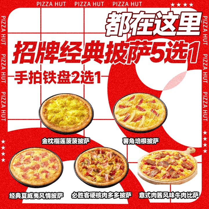 必/胜客 经典披萨5选1 手拍/铁盘2选1 榴莲 短信收码 未用可退