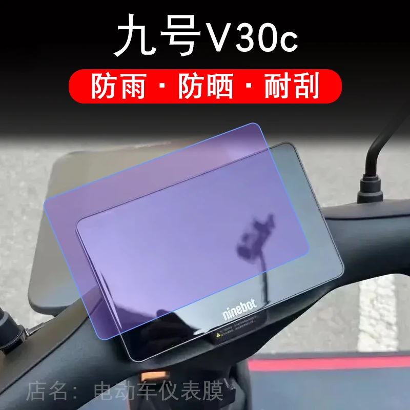 九号V30c仪表E300P液晶显示屏A35+保护膜N70C非钢化贴纸配件拉花