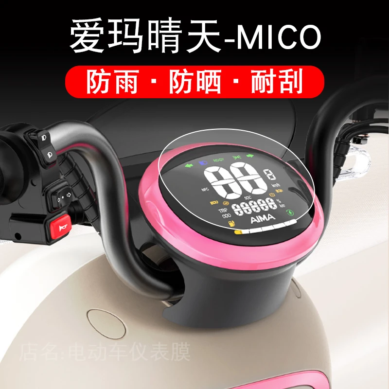 爱玛晴天仪表AM500DQT-57液晶显示屏幕贴纸保护贴膜盘卡通画装饰