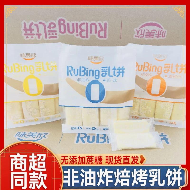 味美欣248克非油炸乳饼奶味芝士蛋黄味无添加蔗糖休闲解馋小零食