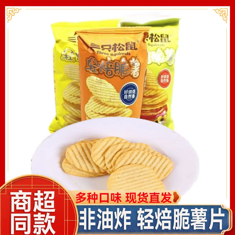 三只松鼠薯片番茄味原味烧烤味休闲食品散装大包便宜一整箱批发