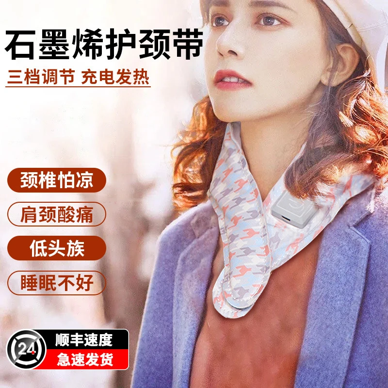 心礼礼物石墨烯智能发热围巾冬季保暖神器usb充电肩颈加热敷围脖