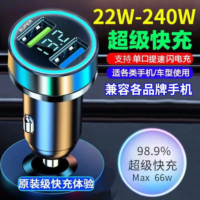 车载充电器超级快充头安卓手机240W22W闪充多功能点烟器转换头