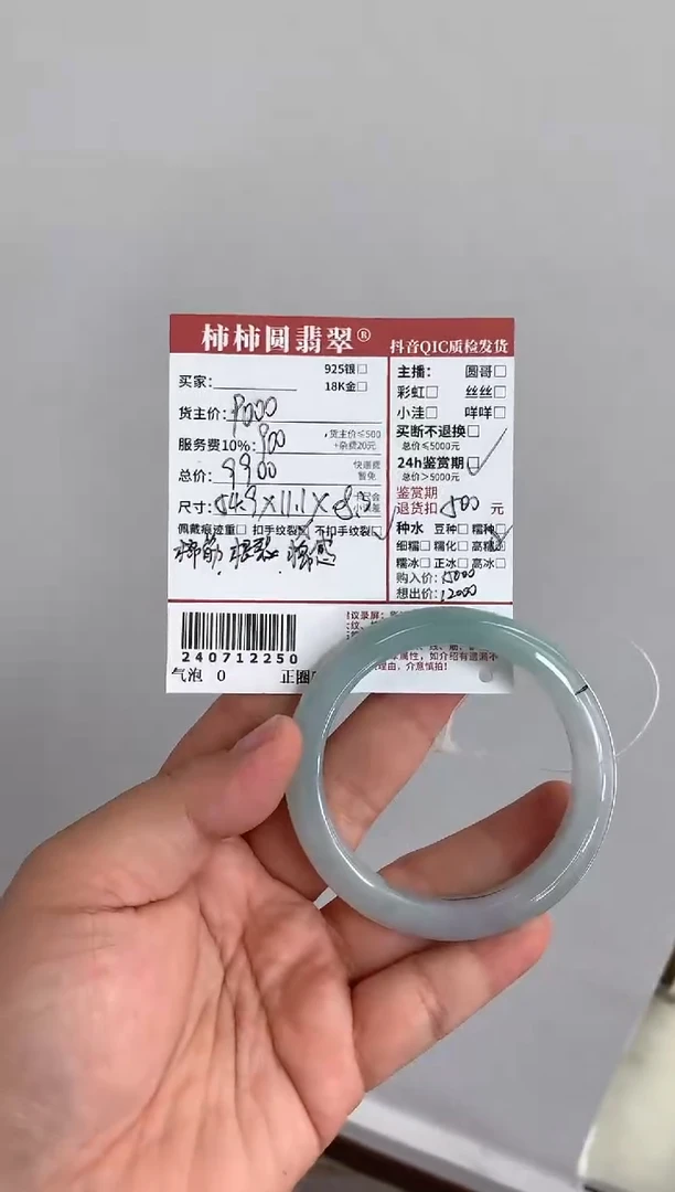 【闪购商品】翡翠手镯未镶嵌240712250