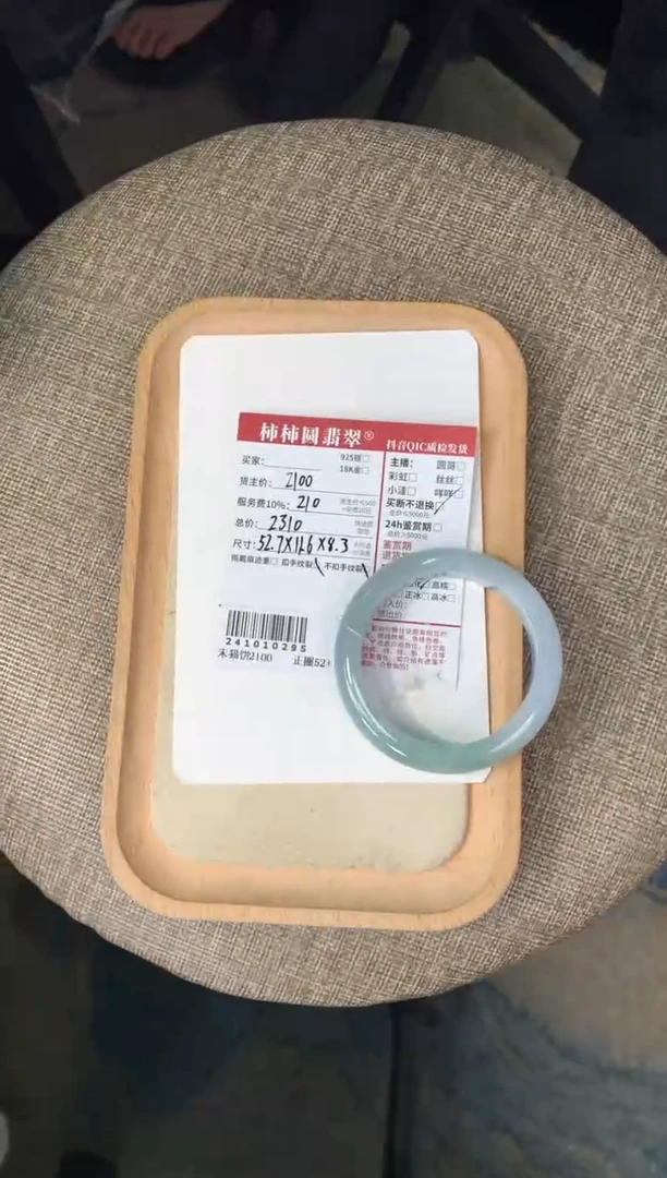 【闪购商品】翡翠手镯未镶嵌241010295