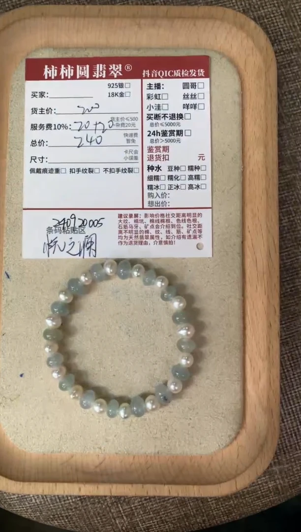 【闪购商品】翡翠手链未镶嵌240920005