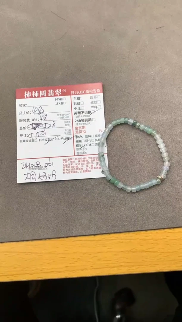 【闪购商品】翡翠手链未镶嵌241018061