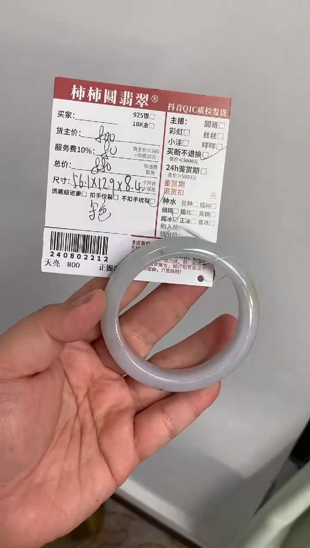 【闪购商品】翡翠手镯未镶嵌240802212